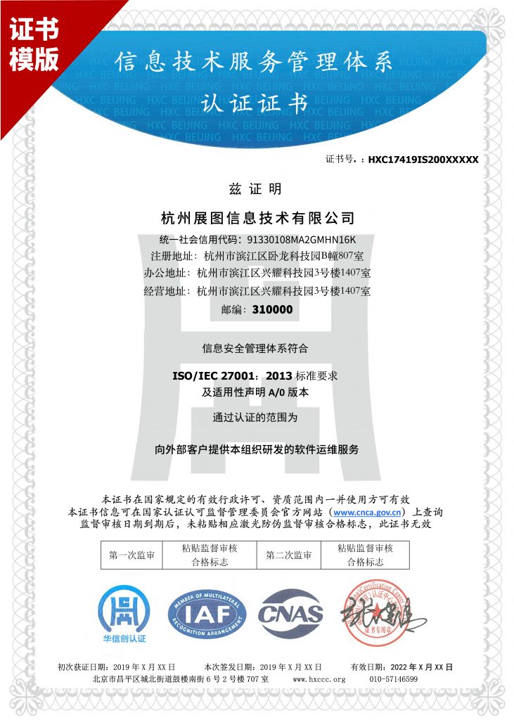 ISO20000信息技术服务管理