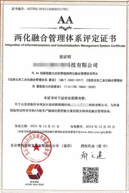 两化融合管理体系贯标