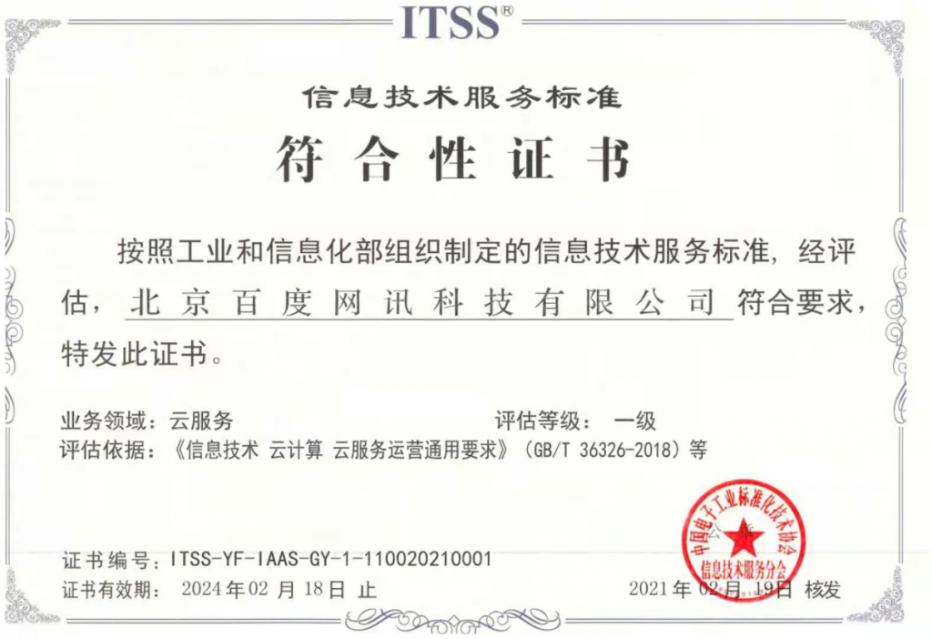 ITSS云计算服务能力标准