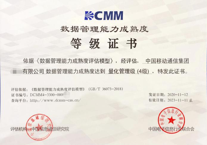 DCMM数据管理能力成熟度
